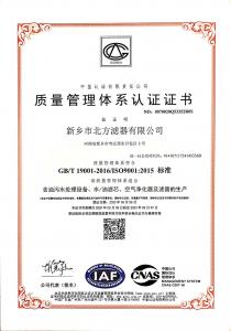 hg皇冠中国股份有限公司官网ISO质量管理体系认证证书中文